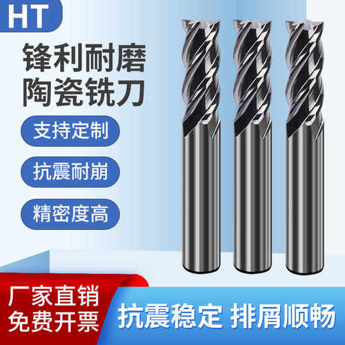 金属陶瓷铣刀75度镜面陶瓷刀球刀4刃圆鼻精加工高光不差普菲特