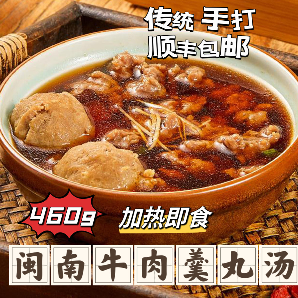 闽南风味功牛牛肉羹丸汤手打牛骨汤加热即食速食商用460g煲汤材料,水产肉类/新鲜蔬果/熟食,其它牛肉类,淘宝优惠券,粉丝福利购,淘宝优惠卷