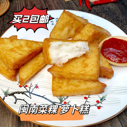 正宗闽南菜粿特产泉州安海白塔萝卜糕菜果生制古早味小吃真空450g