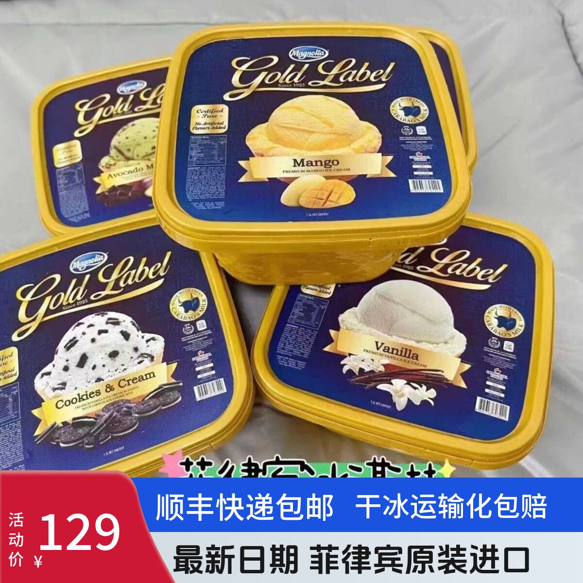 菲律宾进口原装冰淇淋莫纳里奥Mgnolia1.3L芒果牛油果香草顺丰