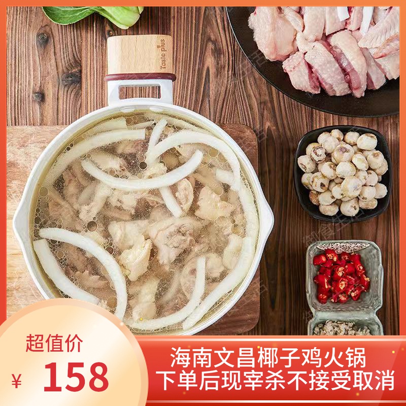 南亩园正宗文昌海南椰子鸡全套餐配料火锅食材走地鸡新鲜3-5人份