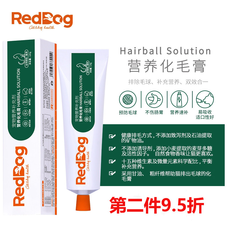 RedDog红狗化毛膏120g猫咪专用补充幼猫成猫去毛球宠物营养膏补充,宠物/宠物食品及用品,猫化毛膏/化毛球片,淘宝优惠券,粉丝福利购,淘宝优惠卷