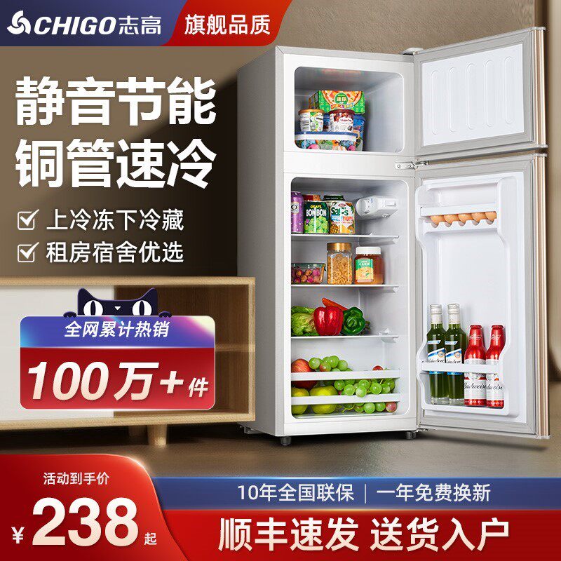 志高一级节能小冰箱家用小型宿舍租房用迷你省电办公室双门冰箱小