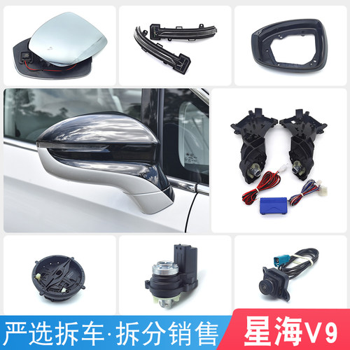 东风风行星海V9后视镜转向灯底壳