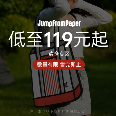 JumpFromPaper清仓斜挎双肩包