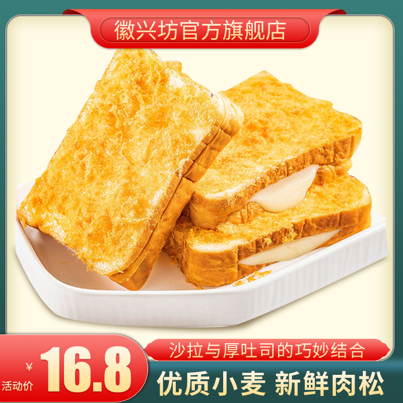3岩烧乳酪肉松夹心面包吐司早点早餐营养充饥吐司面包紫米面包早餐