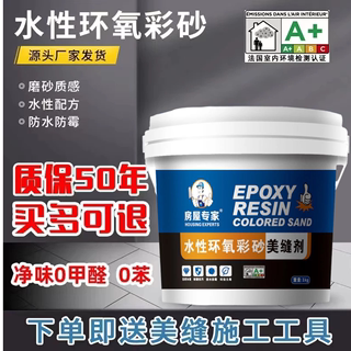 环保净味环氧彩砂美缝剂水性瓷砖地砖专用防水填缝剂家用桶装美缝