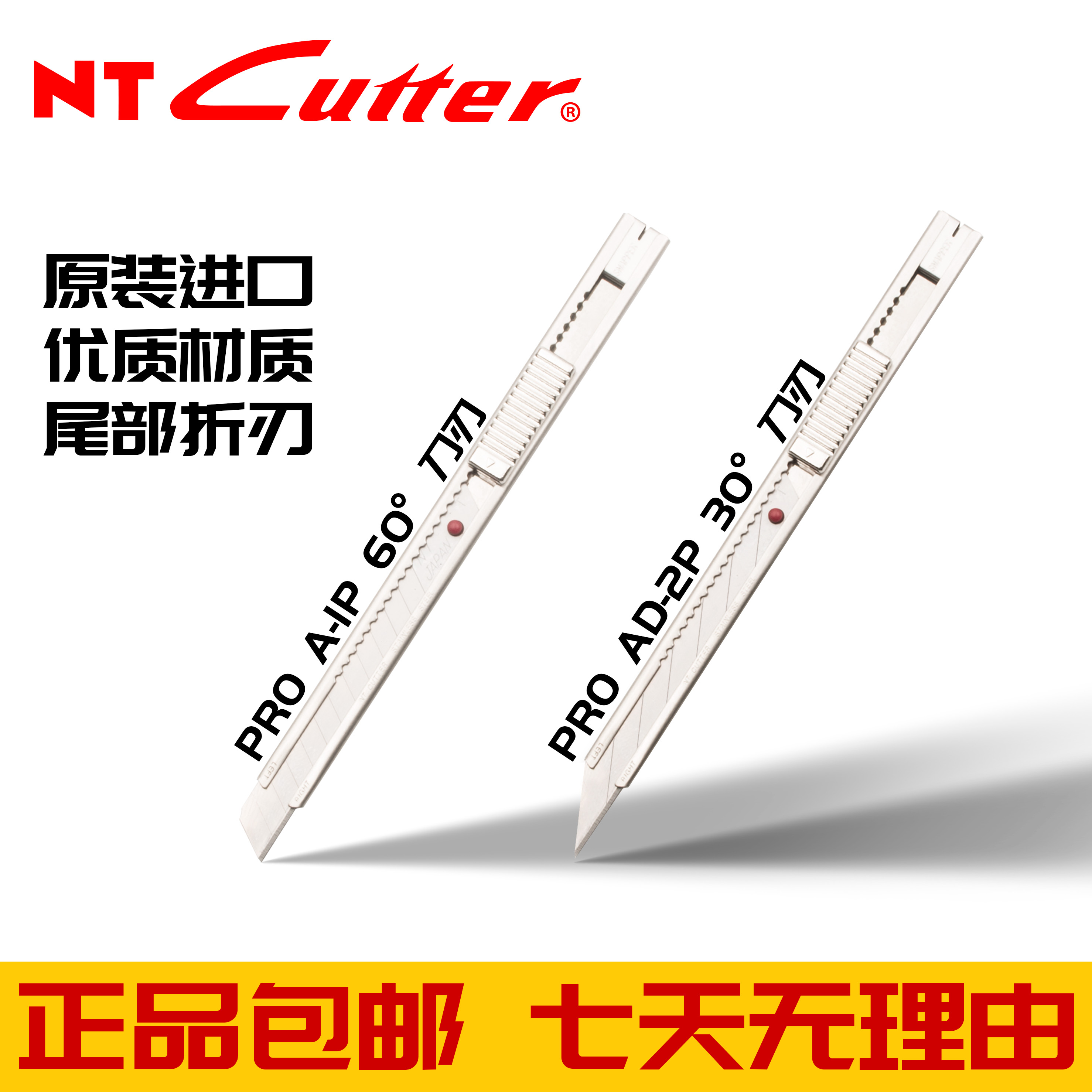 日本进口NT小红点美工刀A-1P汽车贴膜专用改色膜防晒膜裁膜刀