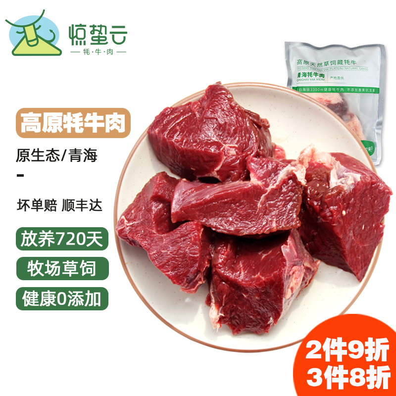 惊蛰云青海牦牛肉新鲜牛肉牛腿肉整块500g*2袋冷冻牛后腿健身牛肉在类目 水产肉类/新鲜蔬果/熟食, 生肉/肉制品, 牛肉类, 生牛肉中 - 来自Buy2taobao.com提供专业的淘宝代购服务