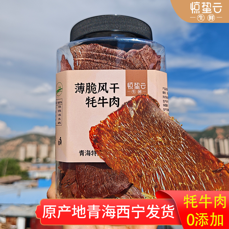青海风干牦牛肉片薄脆风干牦牛肉高原特产牛脆脆手撕牛肉片牛脆片