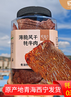 青海薄脆牦牛肉片手撕牦牛肉脆片高原牦牛薄脆牛肉片牛脆脆牛肉片