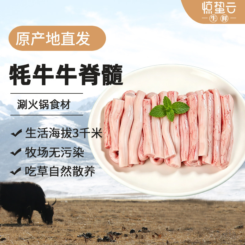青海牦牛肉新鲜牦牛脊髓生鲜牛脊髓火锅食材冷冻牦牛牛脊髓清真