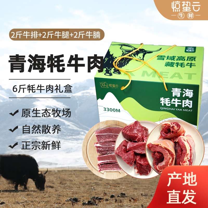 青海新鲜牦牛肉礼盒正宗现杀牦牛肉生鲜牛肉青海羊肉中秋年货礼品