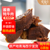 青海卤牦牛肉熟食五香酱牛肉即食熟牛肉正宗牦牛肉大块清真无添加
