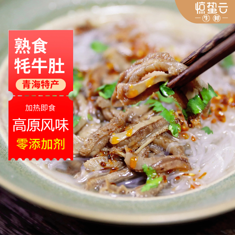 青海牦牛肚丝汤加热即食牦牛肉熟食半成品牦牛杂汤高原特色肚丝汤