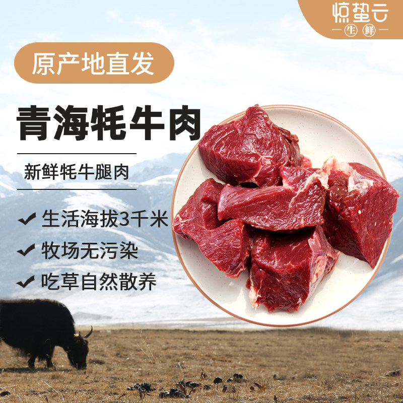 青海新鲜牦牛肉2kg 正宗现杀牛腿肉生鲜牛肉牛后腿肉大块原切清真