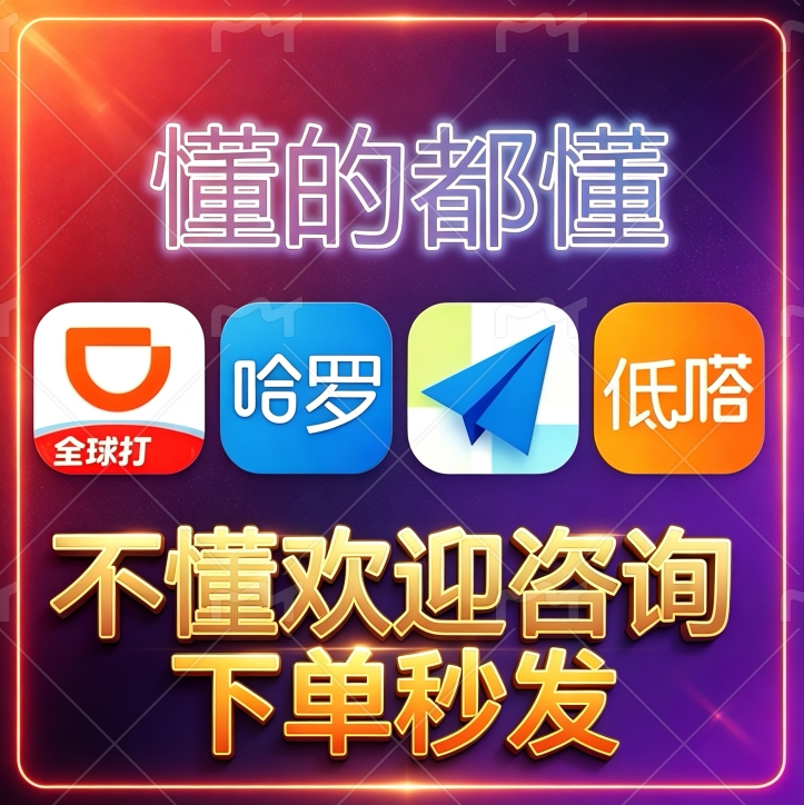 【八年老店】APP小程序平台力推顺风车出行优惠卷卡卷包使用安装图片