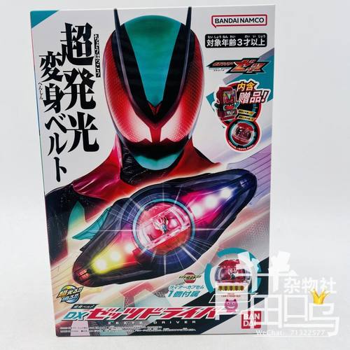 万代假面骑士泽兹驱动器ZEZTZ