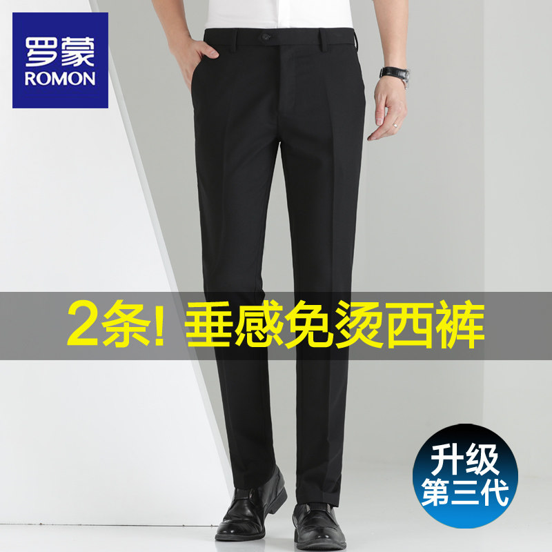 罗蒙垂感西裤男士商务正装直筒修身胖子大码冰丝休闲裤子免烫秋冬