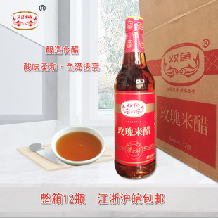 双鱼玫瑰米醋12瓶整箱纯粮酿造家用商用正品 凉拌醋蘸料炒菜食醋
