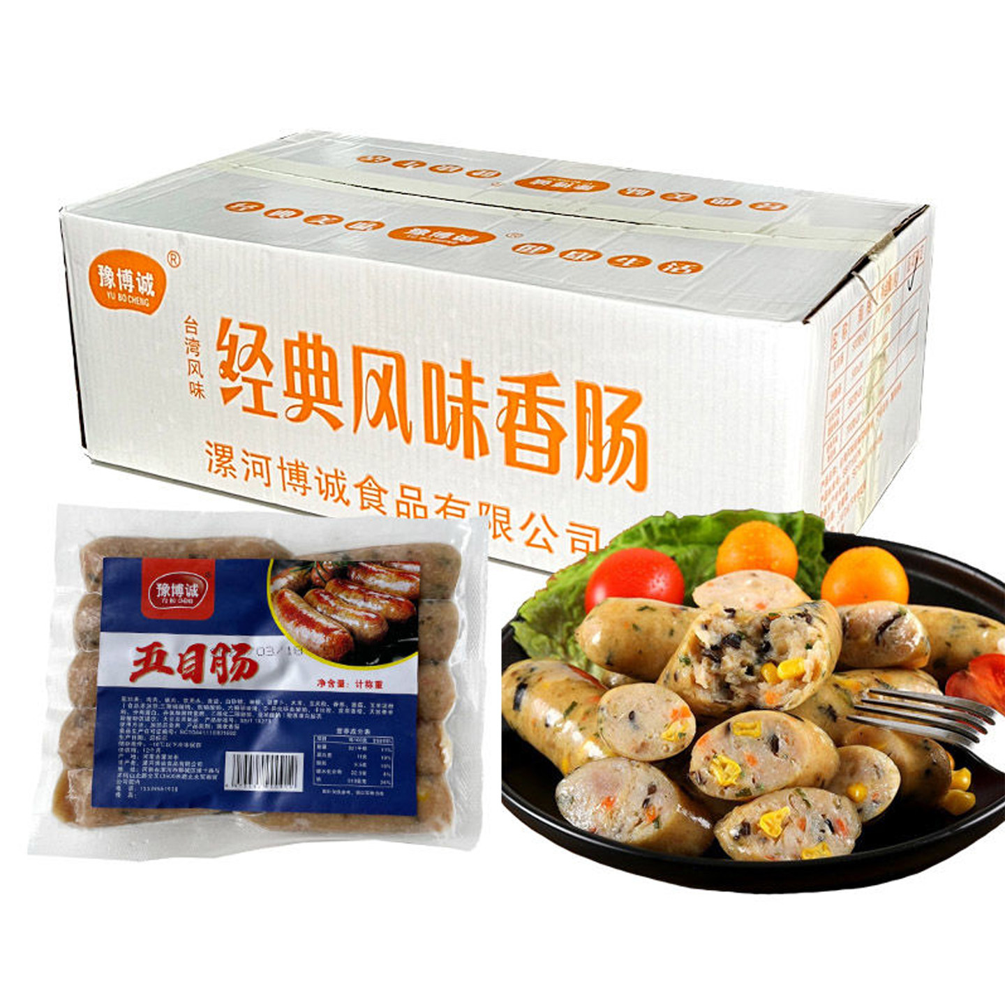 豫博诚五目肠蔬菜膳食肠火山石烤肠地道脆皮玉米肉肠热狗半成品
