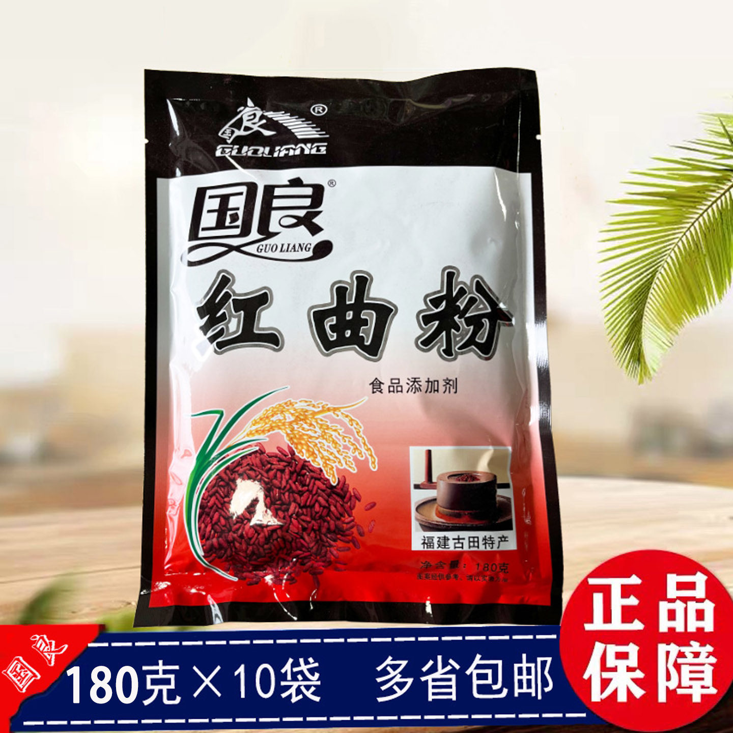 国良红曲粉10袋装包邮
