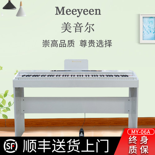 Meeyeen/美音尔电钢琴88键重锤专业考级成人家用初学者钢琴MY-06 - 封面