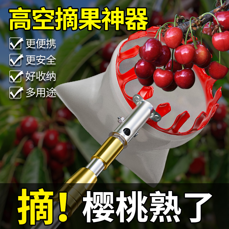 摘樱桃伸缩杆包胶不伤果