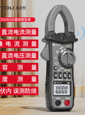 yitoli易之力s369钳形表城阳电工数字万用表高精度数显电流交直流