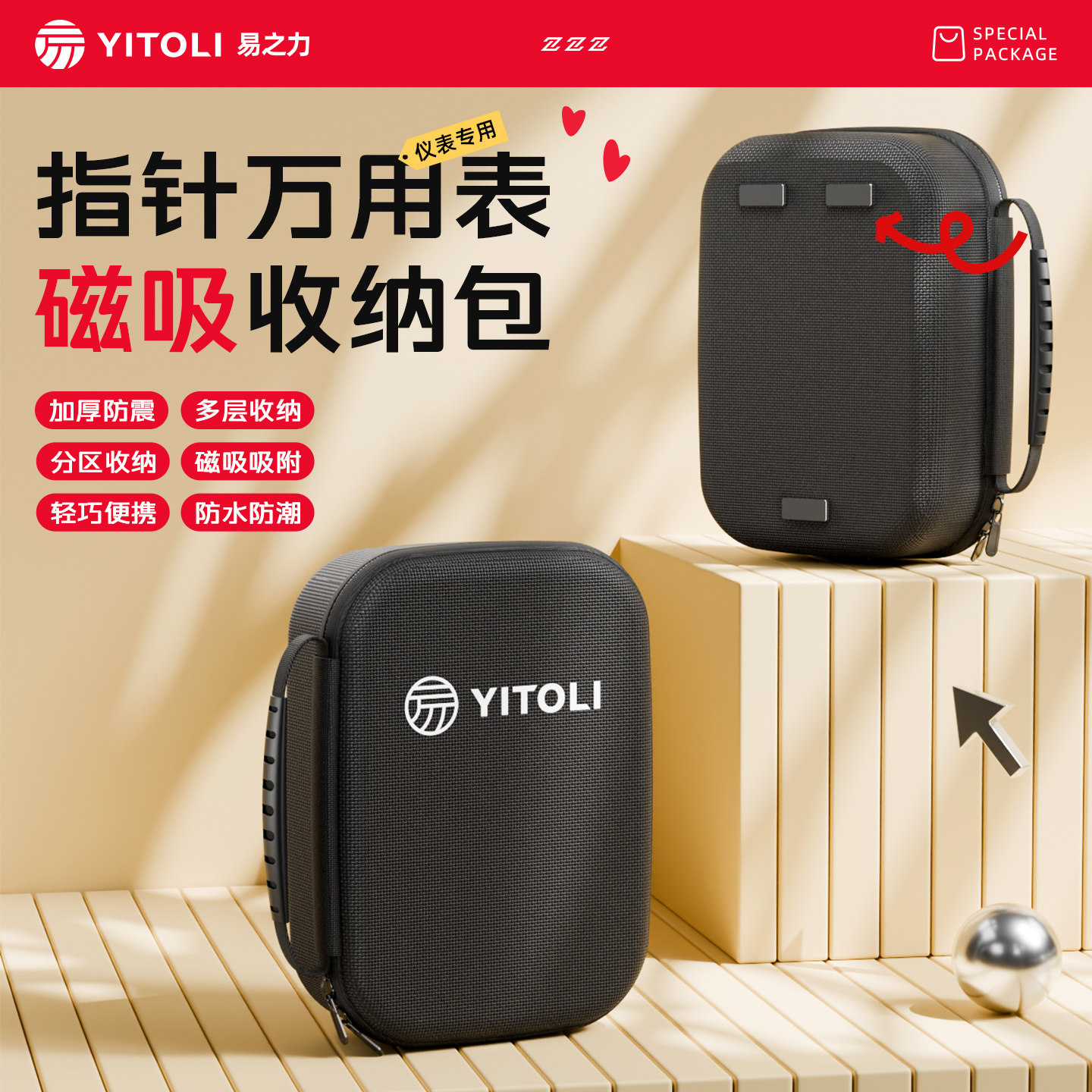 易之力万用表磁吸收纳包硬壳防震仪表包多层便携电工工具保护包图片