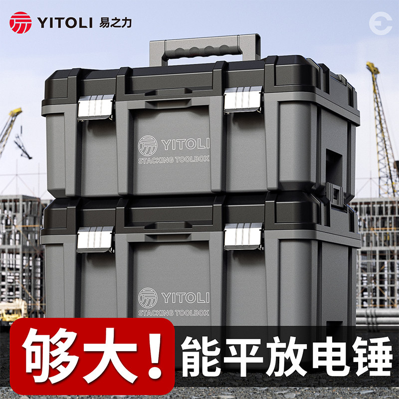 易之力宽体工具箱家用多功能五金收纳盒工业级电锤箱电动工具大号图片