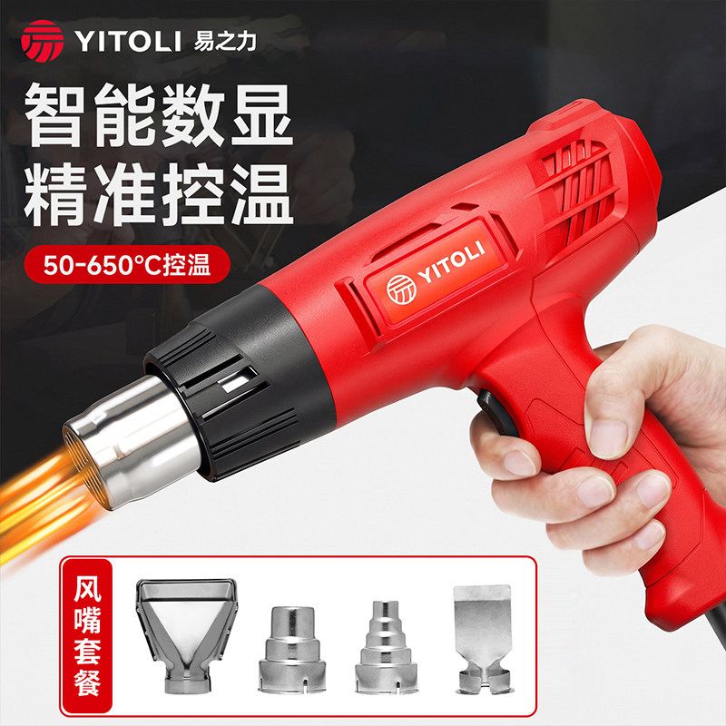 易之力热风枪工业级大功率塑料焊枪小型高温封膜贴膜专用电热烤枪