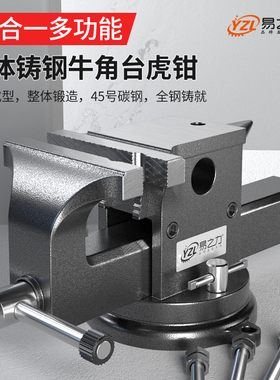 易之力台虎钳牛角台钳全钢铸钢重型虎钳台夹具固定器多功能前铁砧