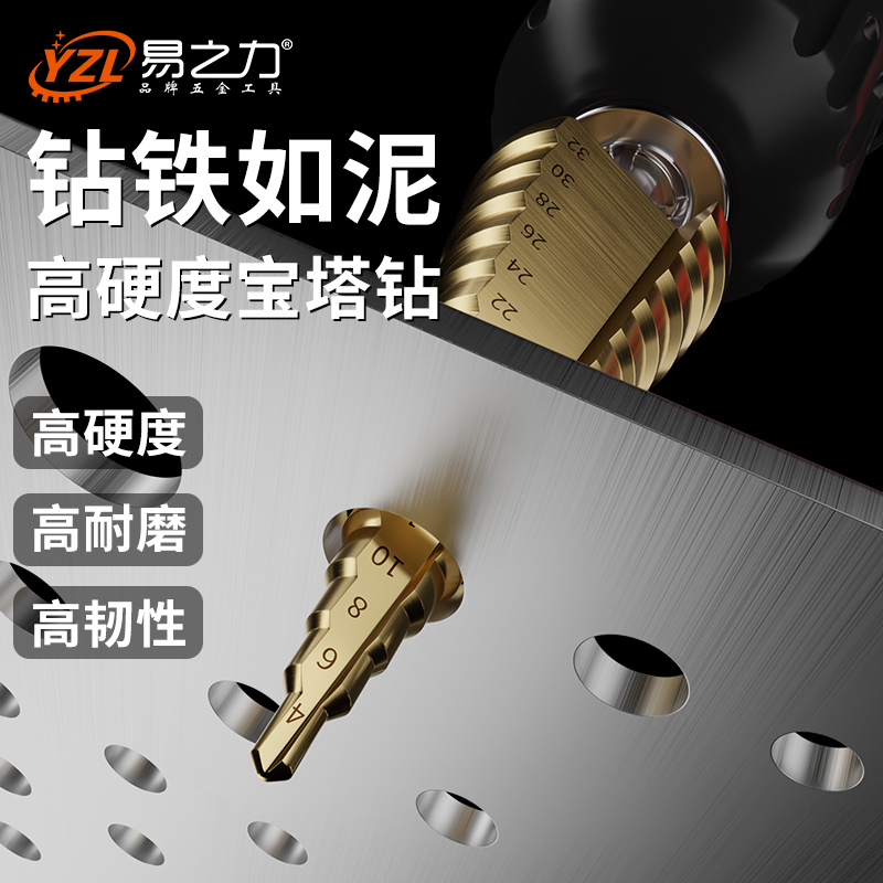 易之力宝塔钻头高硬度可打不锈钢