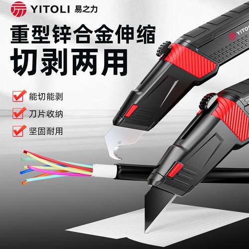 易之力重型加厚美工刀切割剥电缆
