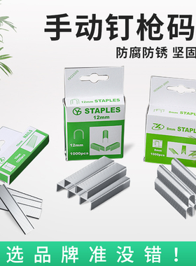 易之力U型钉门型钉门钉码钉钉子手动U形钉马丁枪钉射钉马钉t型钉