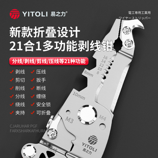 易之力新款21合一多功能电工剥线 线钳电线 线专用钳子万用剪线