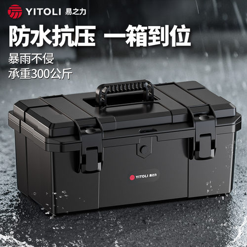 新型防水工具箱电工专用收纳盒五金收纳箱家用多功能工业级特大号