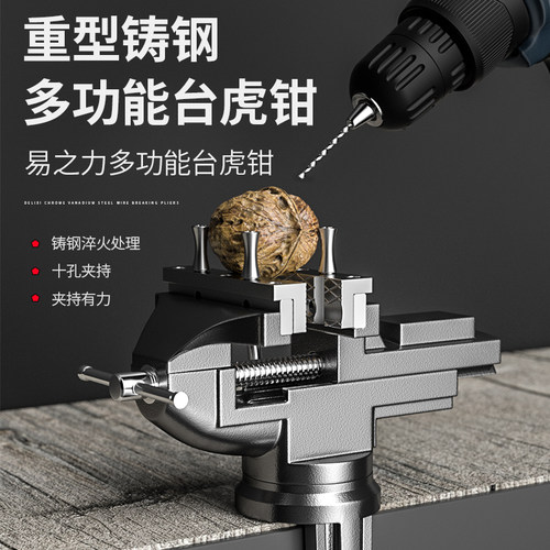 易之力两用桌虎钳4合一多功能