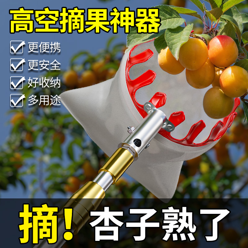 摘杏子伸缩杆包胶不伤果