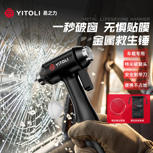 易之力汽车安全锤破窗神器高硬度