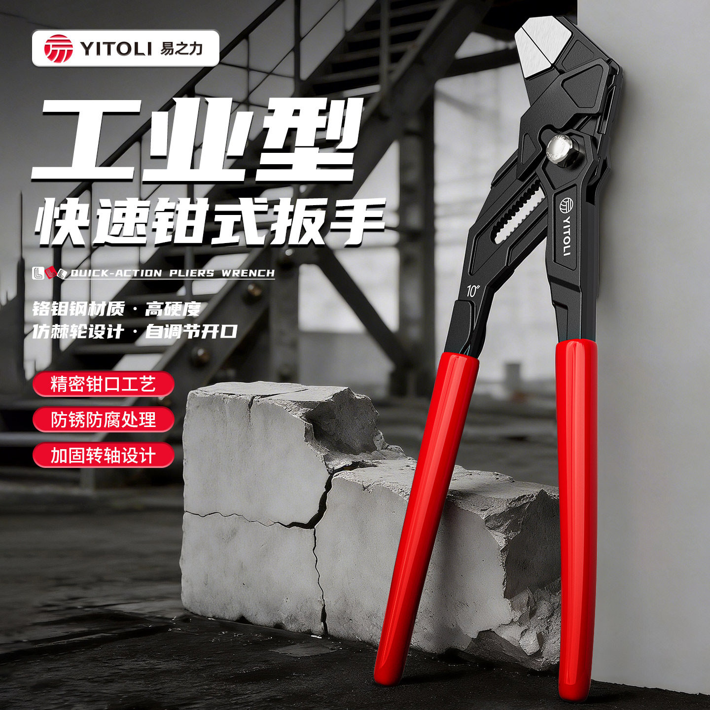 易之力水泵钳多功能万用管钳汽修管子钳快速钳式活动扳手水管钳子
