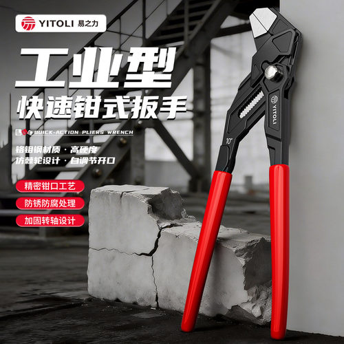 易之力水泵钳多功能万用管钳汽修