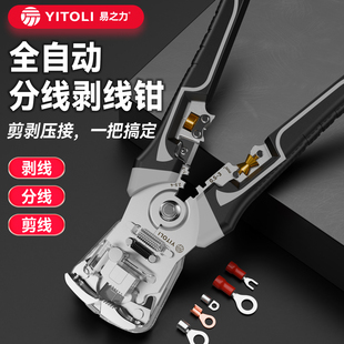易之力自动剥线钳电工专用新款多功能线缆剥皮神器专业级压线钳