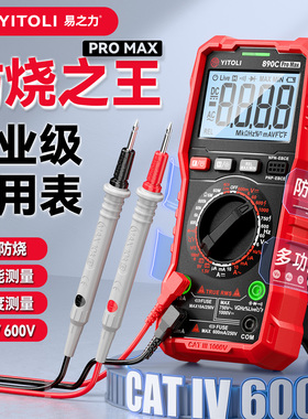 易之力新款便携工业级高精度防烧智能万用表相序表电工专用万用表