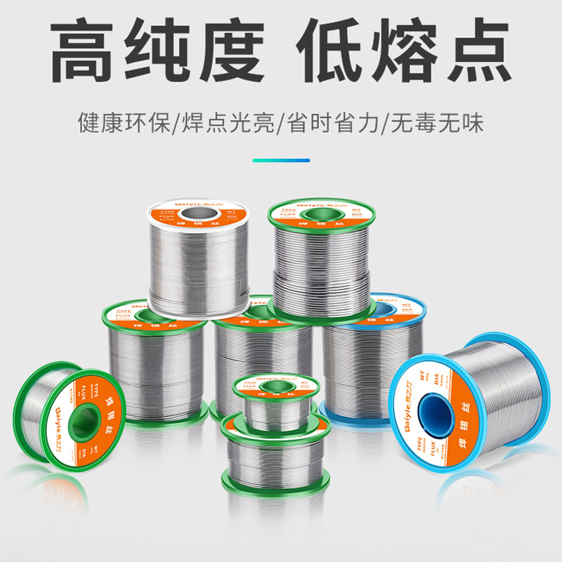 易之力锡线无铅焊锡丝高纯度0.8mm松香芯低温1.0焊丝锡强力电烙铁
