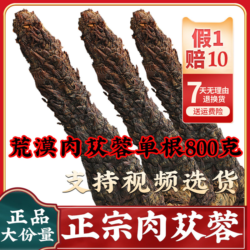 肉苁蓉整根500g内蒙阿拉善荒漠油从蓉正品旗舰店