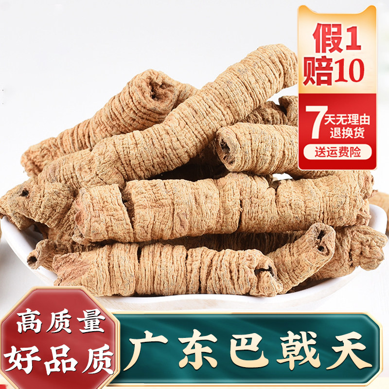 正品巴戟天500g巴戟天肉苁蓉金锁阳淫羊藿覆盆子旗舰店