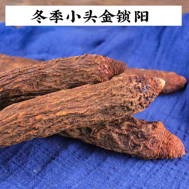 秋冬小头金锁阳500g内蒙古阿拉善整根正宗荒漠肉苁蓉旗舰店