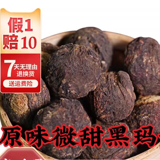 黑玛卡干果500g高质量黑玛咖果口感微甜马卡正品旗舰店
